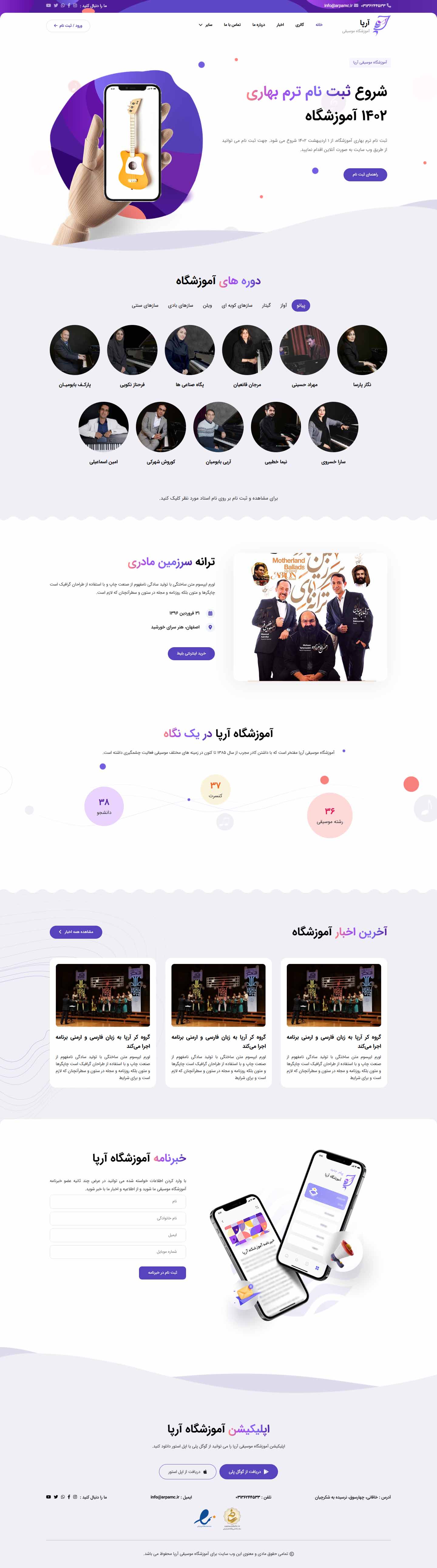 آموزشگاه موسیقی آرپا